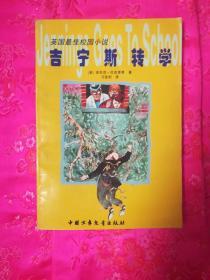 逗小猴开心系列212